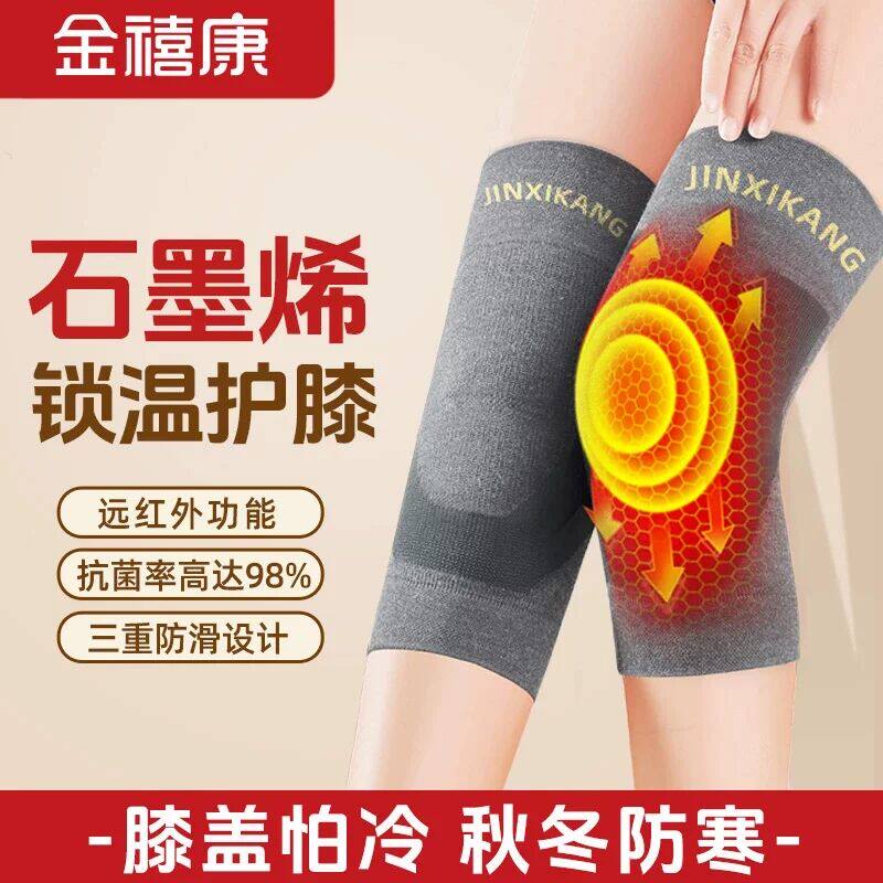 石墨烯护膝盖套远红外保暖男女士老人关节秋冬季防寒防滑护腿套
