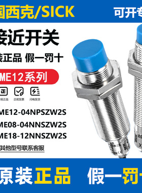 西克SICK款接近开关IME12-08NNSZW2S -04NPSZW2K IME18-08BPS2S