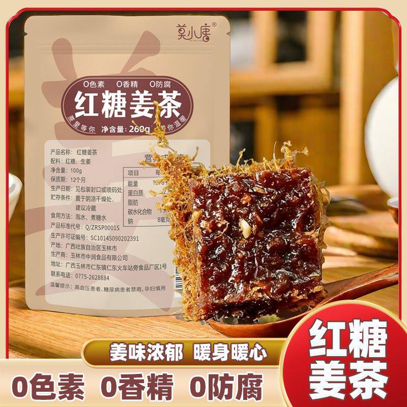 广西古法正品甘蔗红糖姜茶纯正老红糖正宗生姜手工黑糖方块袋装