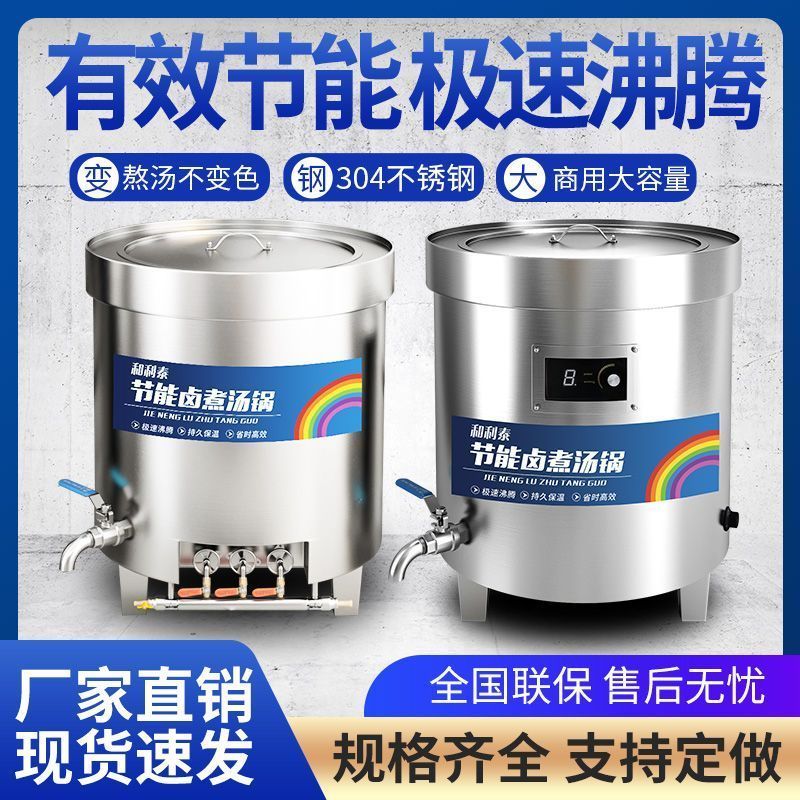 商用燃气不锈钢汤桶电热多功能卤肉保温节能牛羊肉汤锅大容量煲汤