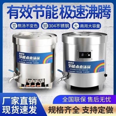 商用燃气不锈钢汤桶电热多功能卤肉保温节能牛羊肉汤锅大容量煲汤