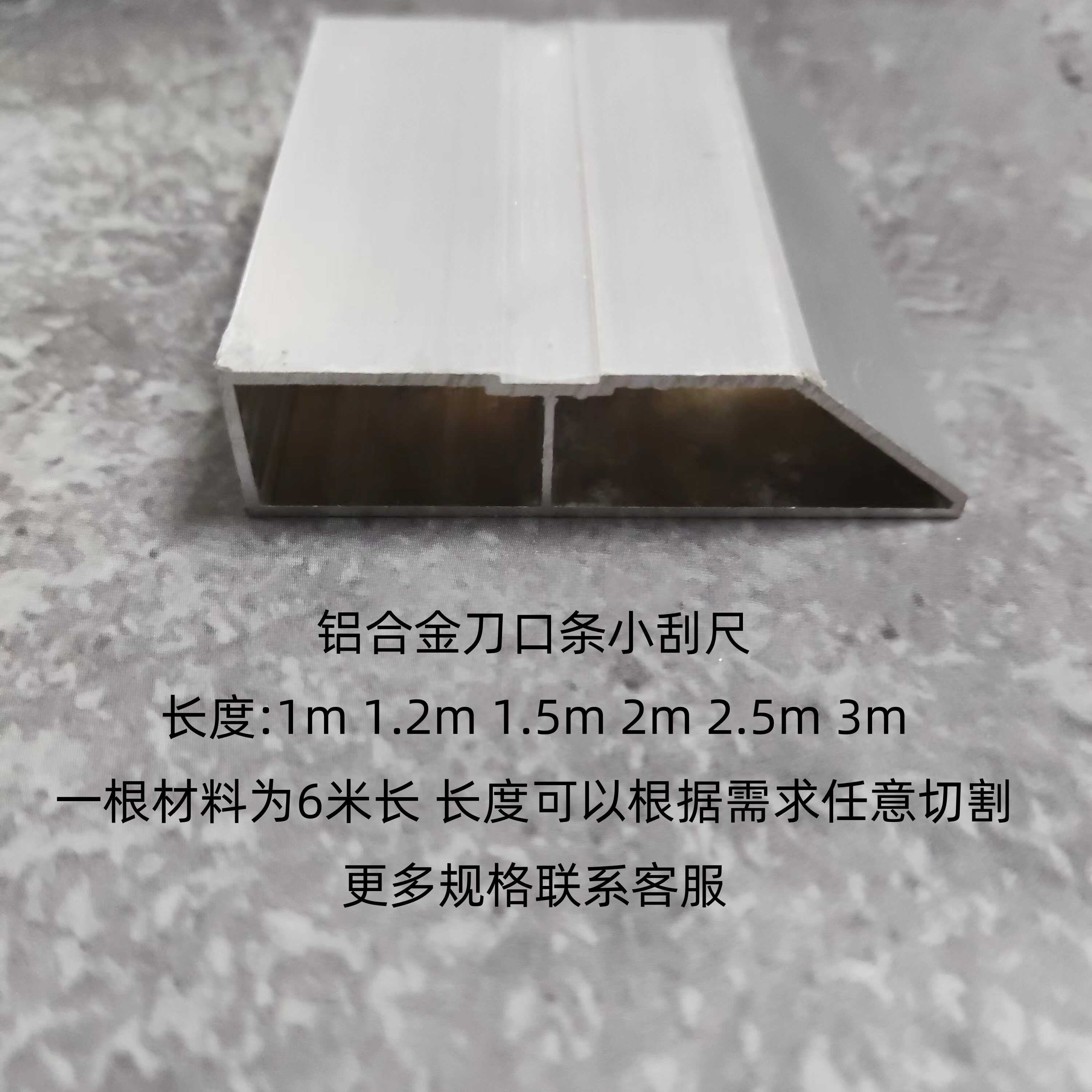 铝合金刮尺 55*14硬质泥工瓦粉墙刮墙 墙面找平刮灰多功能刀口条