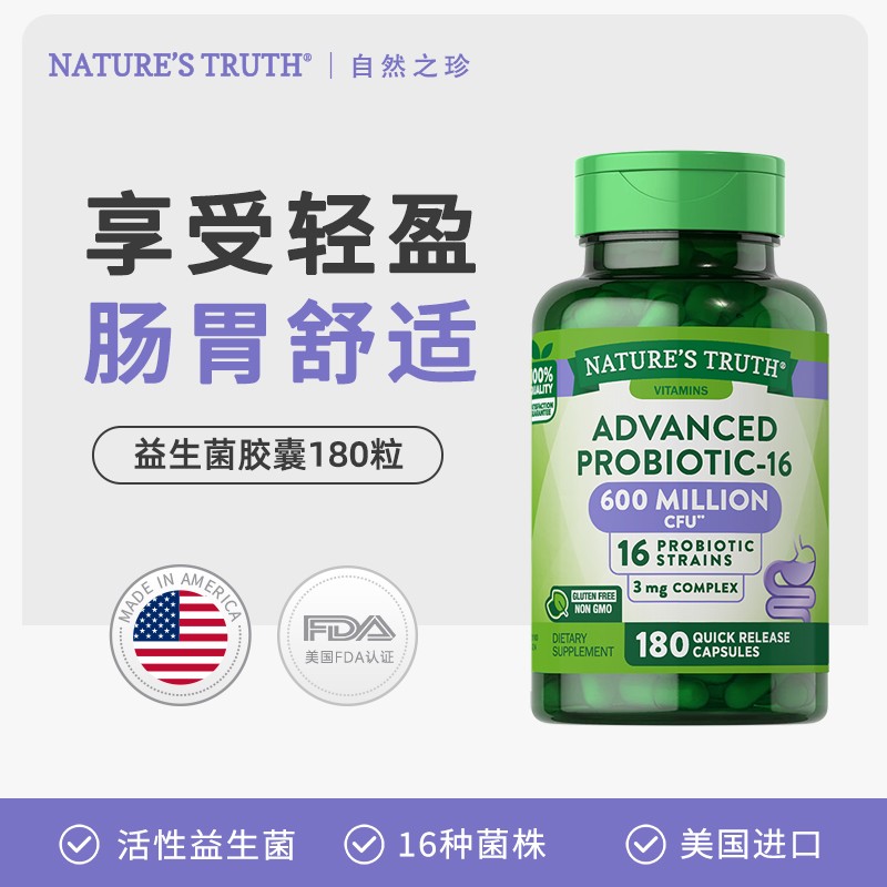 肠胃健康 Nature'sTruth美国进口益生菌胶囊180粒活性菌益生元 Na