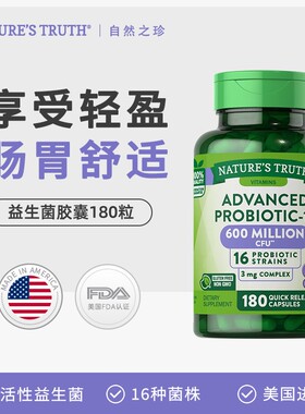 肠胃健康 Nature'sTruth美国进口益生菌胶囊180粒活性菌益生元 Na