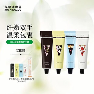 摇滚动物园 1994映像香氛护手霜套组75ml*4 A