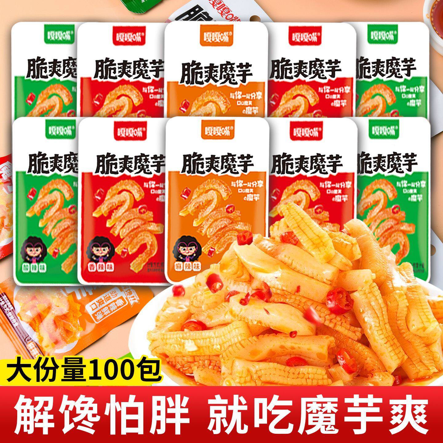 嘎嘎嘴魔芋爽素毛肚麻辣解馋休闲网红即食虾零食3包