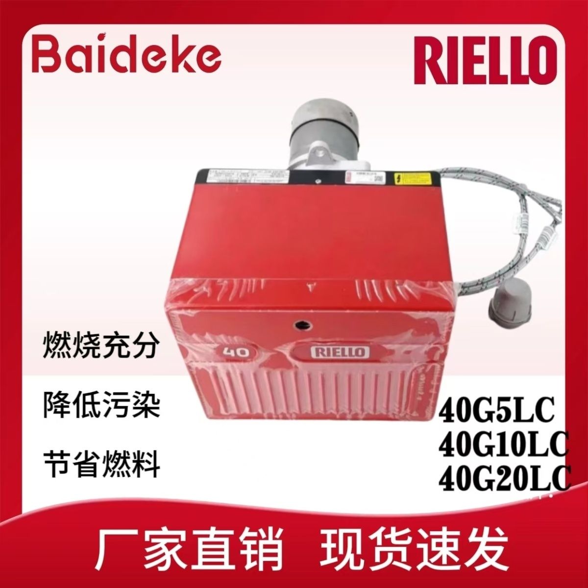 RIELLO利雅路款G5LC G10LC G20LC燃油燃烧器柴油机全新燃油