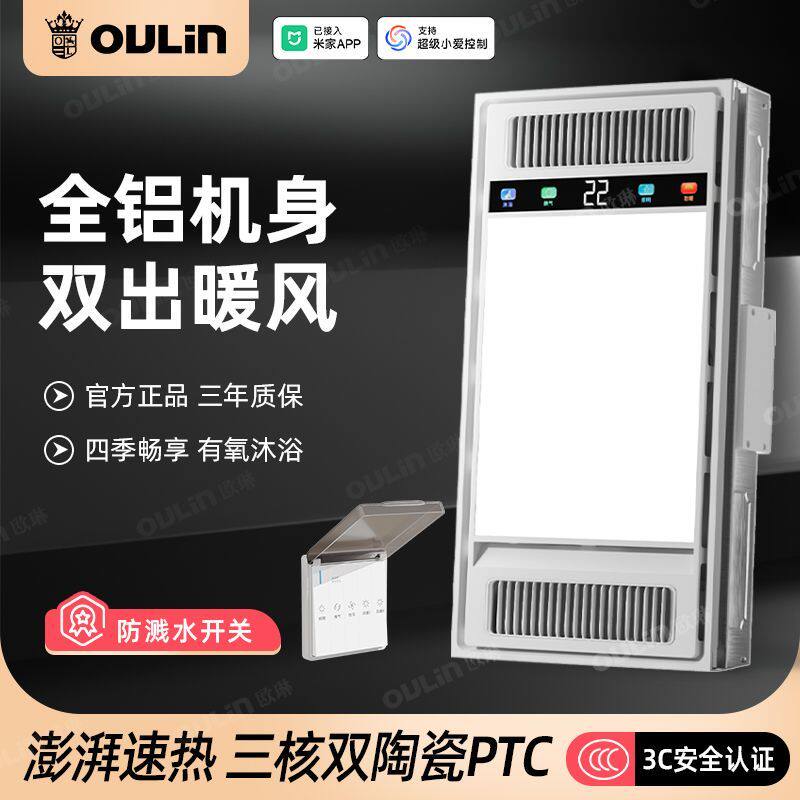欧琳风暖浴霸取暖照明换气十合一浴室卫生间暖风机集成吊顶浴霸灯