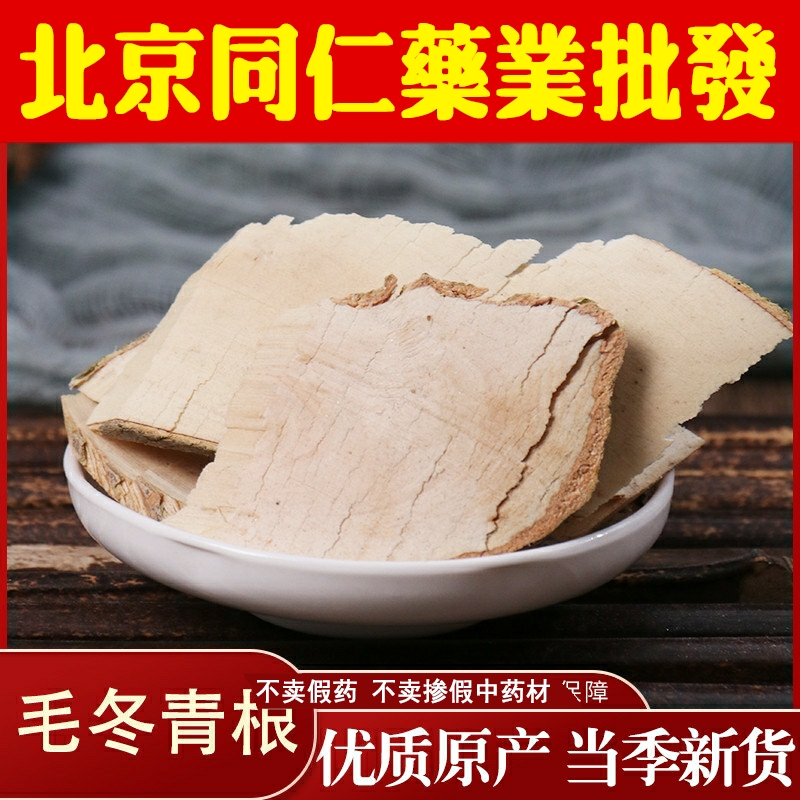 同仁中药材原料堂 毛冬青木片 毛冬青根片 散风热销肿500g