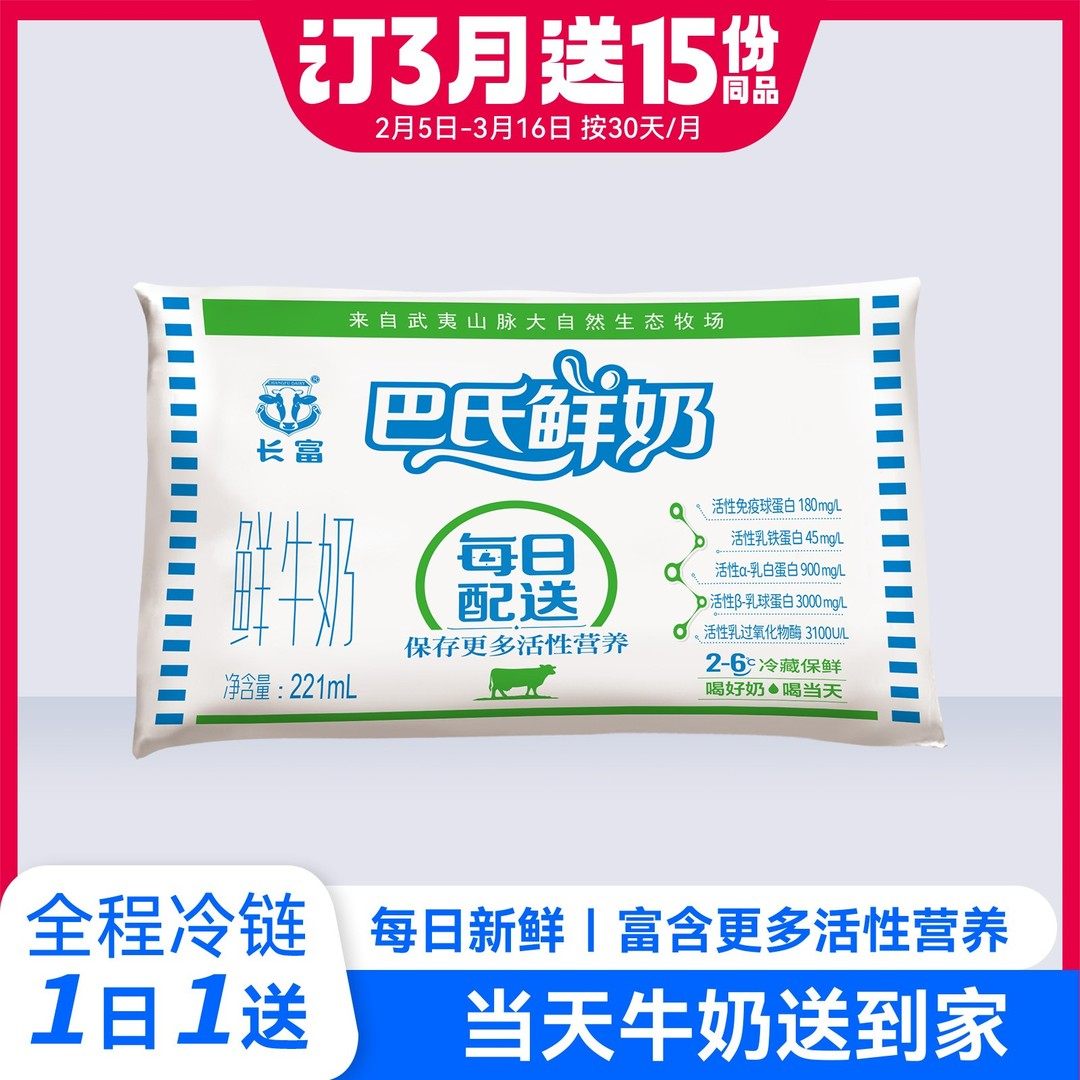 长富牛奶巴氏鲜奶低温营养早餐儿童孕妇老人补钙同城配送30天