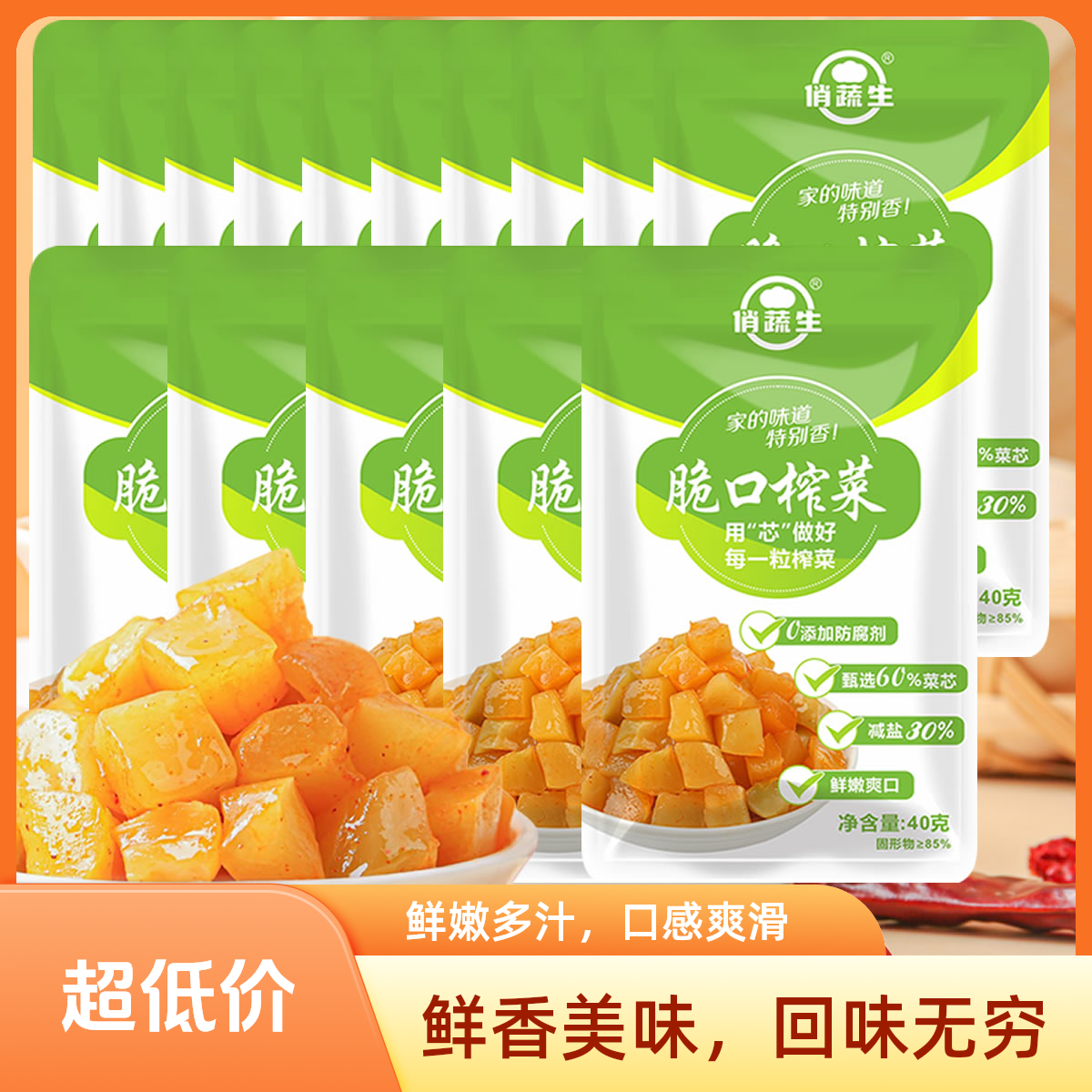 俏蔬生脆口榨菜芯40g小包装香脆爽口开味下饭菜即食佐粥拌面小菜,粮油调味/速食/干货/烘焙,下饭/拌饭酱/拌饭料,淘宝优惠券,粉丝福利购,淘宝优惠卷