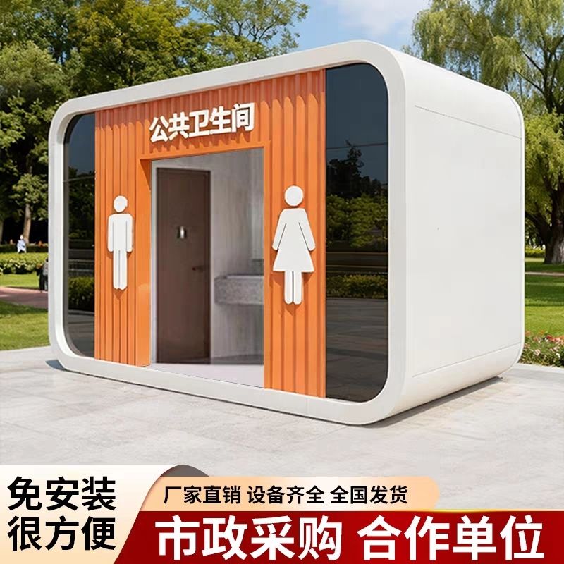 移动厕所卫生间苹果仓卫生间公园工地工厂景区公共厕所洗手间定制