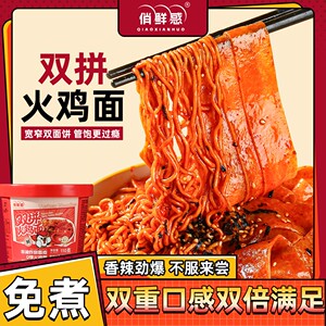 【双倍分量】俏鲜惑超辣面皮双拼火鸡面方便泡拌夜宵解馋速食品美