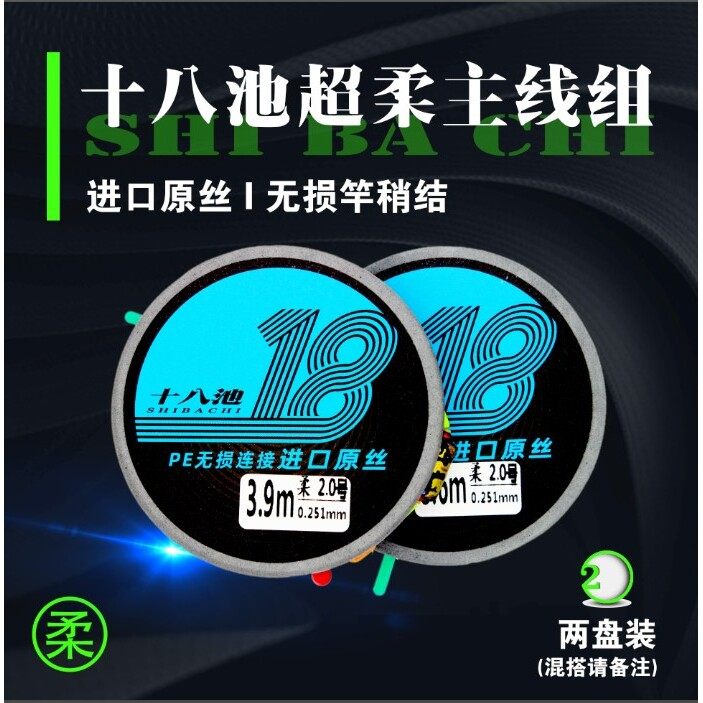 【十八池】两卷 PE无结 野钓高拉力高韧性主线组,户外/登山/野营/旅行用品,线组,淘宝优惠券,粉丝福利购,淘宝优惠卷