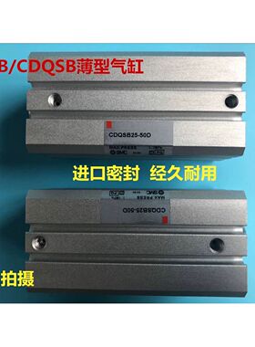 薄型气缸CDQSB12/16 CQSB12/16-5D-10D-15D-20D-25D-30D/DM