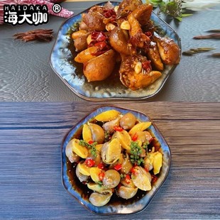 海大咖HAIDAKA 辣炒鲍螺 蘸汁鲍螺 顺丰冷链包邮冷冻储存