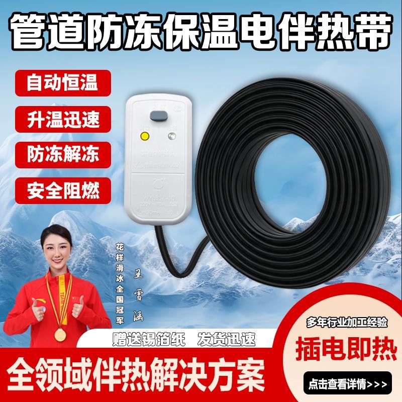 管道防冻电伴热带水管防冻电热带电伴热带220v自来水管道太阳能保
