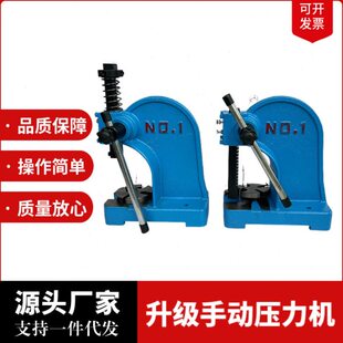 回弹簧式 手动压床冲压机0.5T1T2T3T5T手动冲床 手动压力机 升级款