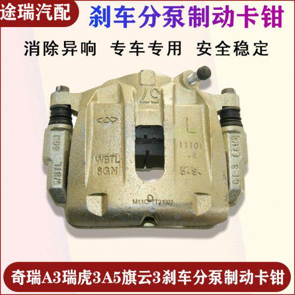 适用奇瑞A3原厂前刹车分泵瑞虎3A5旗云3E5G5V5E3左右前后制动卡钳