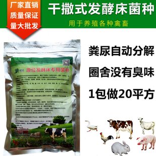 干撒式发酵床菌种原位养鸡发酵床阳台鸡猪发孝床蛇兔em益生菌养殖
