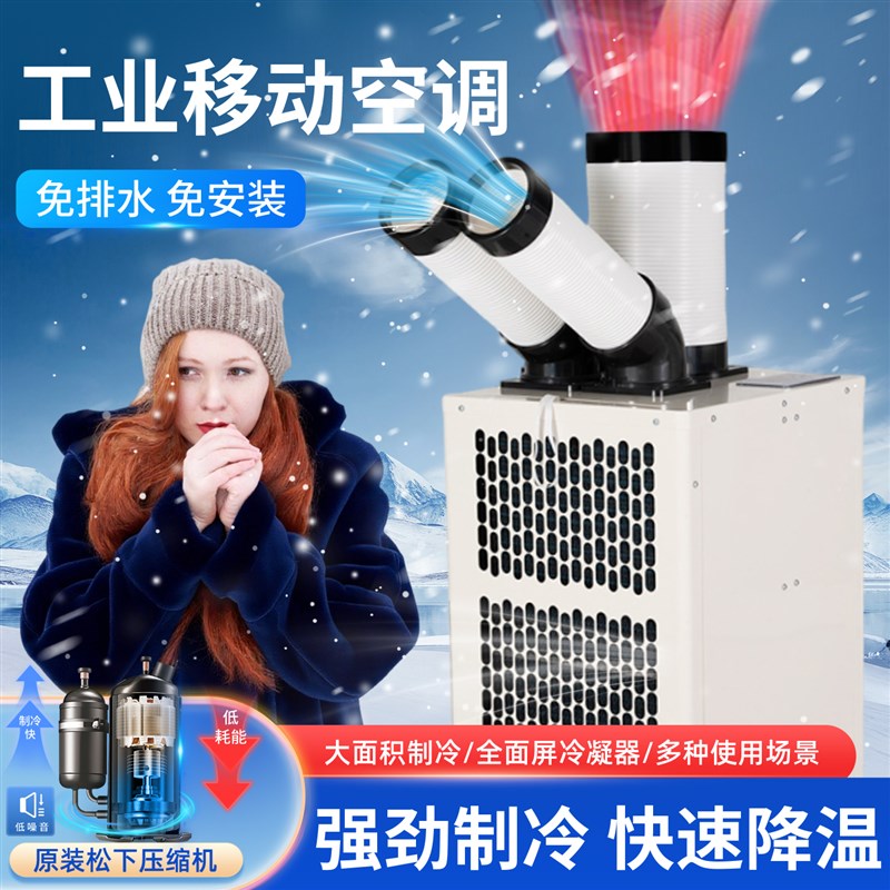 MS名胜工业移动空调制冷免v排水压缩机降温一体安装出风车间冷风