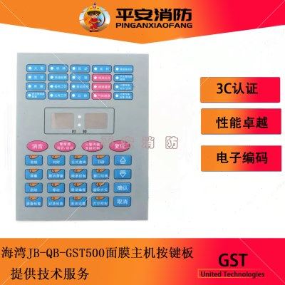 全新海湾gst5000/500控制器主机20灯操作面板键盘膜按键板