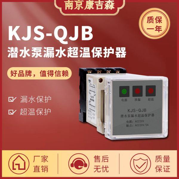 水泵潜水搅拌机漏水继电器泄露绕组过热控制器保护器QJB2 QW2,五金/工具,保护器,淘宝优惠券,粉丝福利购,淘宝优惠卷