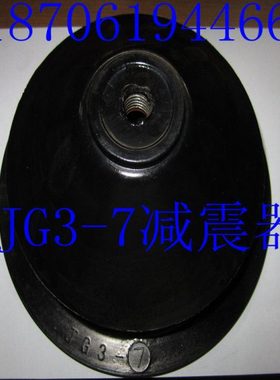 橡胶减震器/减震垫/橡胶缓冲垫/JG4型减震器