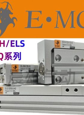 E.MC亿太诺精密滑台气缸ELS/ELQ/EXH6/10/16/20X5X10X15X20X25-S