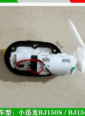1501泵泵B150小燃油-3泵油箱S龙小迅适用内汽油迅体J龙贝纳利汽油