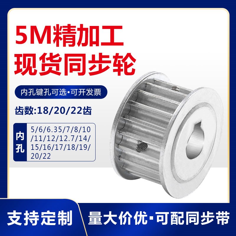同步带轮现货5M18m齿5M20齿5M22齿 AF型两平面 精加工内孔