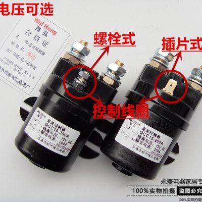 QCC15(QDC2B)-200A电动汽车尾板堆高车托盘车直流接触器12V 24V