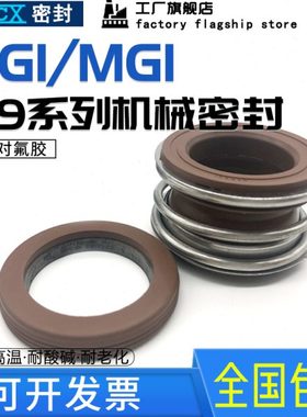 109MG1/MB1机械密封-16/18/20/22/25/28/30/32/35/38/40/43水泵用