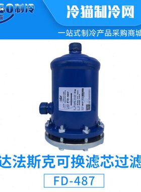 欧达法斯克可换芯过滤器FD-485/487/489/4811/4813/4817/967/969