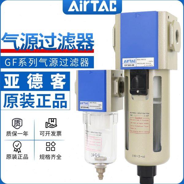 GF200-08/300-10/400-15600A过滤油雾器亚德客气源处理油水分离器