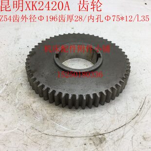 昆明机床数控龙门镗铣床XK2420A齿轮 M3.5 内孔75 厚度35 54齿