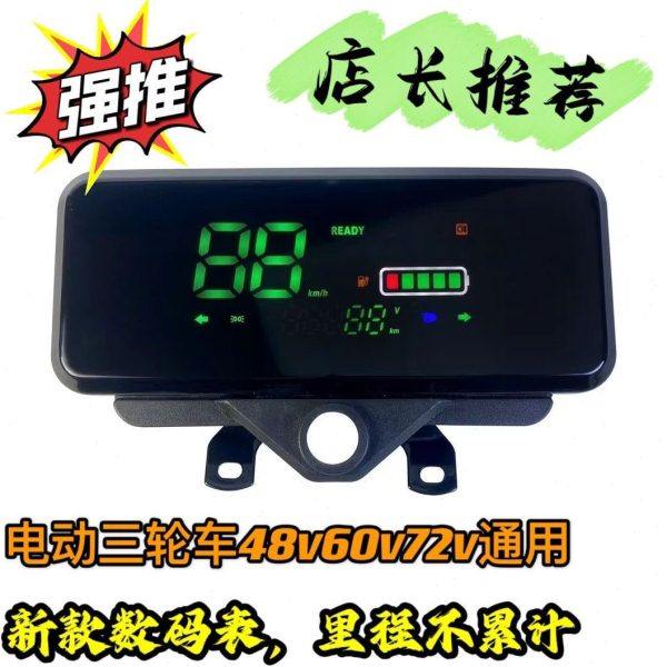 金彭电动三轮车仪表盘仪表486072彩屏显示器彩屏数码表六孔 九孔