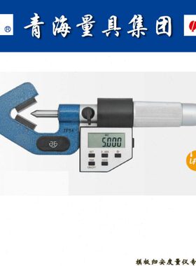 青海量具V型测砧数显千分尺奇数3沟千分尺231-43-040量程20-35mm