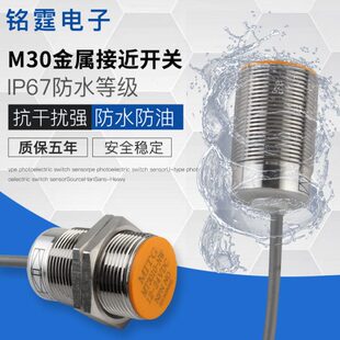 N限位开关三线NPN常开 M30金属接近开关防水感应开关传感器MT3010