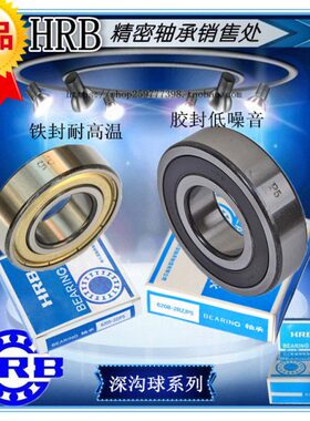 HRB 6216-2RZ 2RS 2Z/P5 哈轴哈尔滨深沟球 轴承 工业用