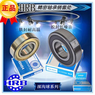 HRB 6216-2RZ 2RS 2Z/P5 哈轴哈尔滨深沟球 轴承 工业用