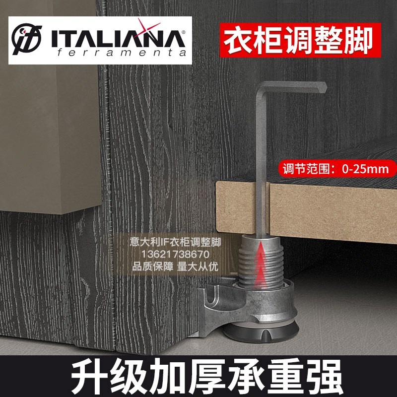 意大利IF调整脚柜脚重型支撑承重腿脚橱柜衣柜家具高低调节脚进口