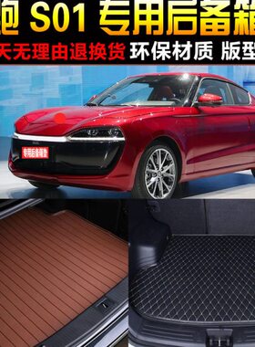 201920//零尾箱垫专车专用后备箱垫改装跑2101配件纯电动22S款/子