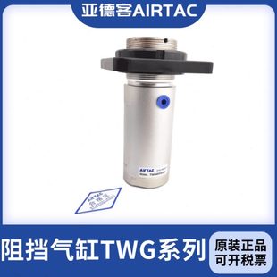 TWG32X20 亚德客阻挡气缸TWG32X10 F加磁 TWG32X15 原装