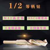36.5 37.5 2等柄麻花钻不锈钢缩柄钻高含钴HSCO钻头35.5