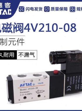 亚德客气动电磁阀4V210-08 4V310-10 4V110-06 4V410-15