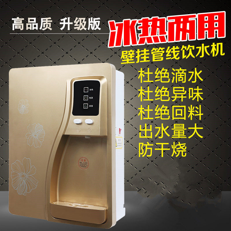 管线机 壁挂式 冷热型 家用 制冷冰温热直饮挂壁挂V式线管线饮水