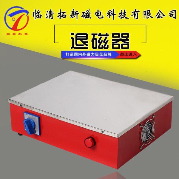 台式退磁器 TC平板式消磁器厂家 接受退磁器,办公设备/耗材/相关服务,充磁/消磁器,淘宝优惠券,粉丝福利购,淘宝优惠卷