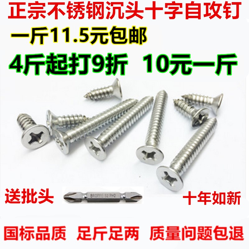 M3.5M4M5称斤正宗不锈钢螺丝钉平头沉头自O攻螺丝钉防腐十字木螺