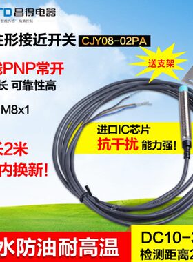 CNTD接近开关CJY08-02PA三线pnp常开传感器m8防水防油PR08-2DP